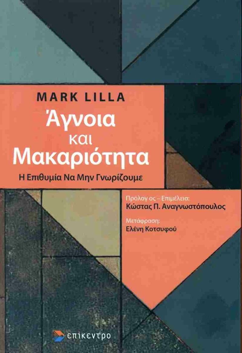 ΑΓΝΟΙΑ ΚΑΙ ΜΑΚΑΡΙΟΤΗΤΑ 9786182045732 4646981