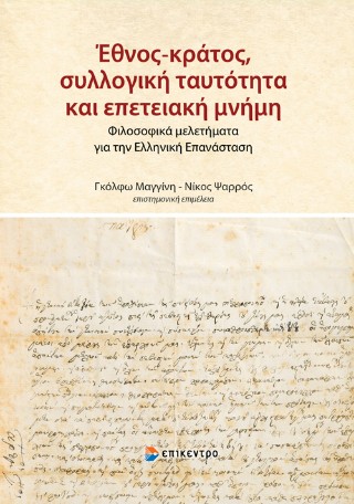 ΈΘΝΟΣ-ΚΡΑΤΟΣ 5795004