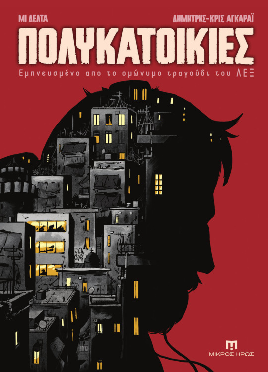 ΠΟΛΥΚΑΤΟΙΚΙΕΣ 9786182062302 5126753