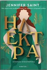 ΗΛΕΚΤΡΑ 9786182153024 4076376