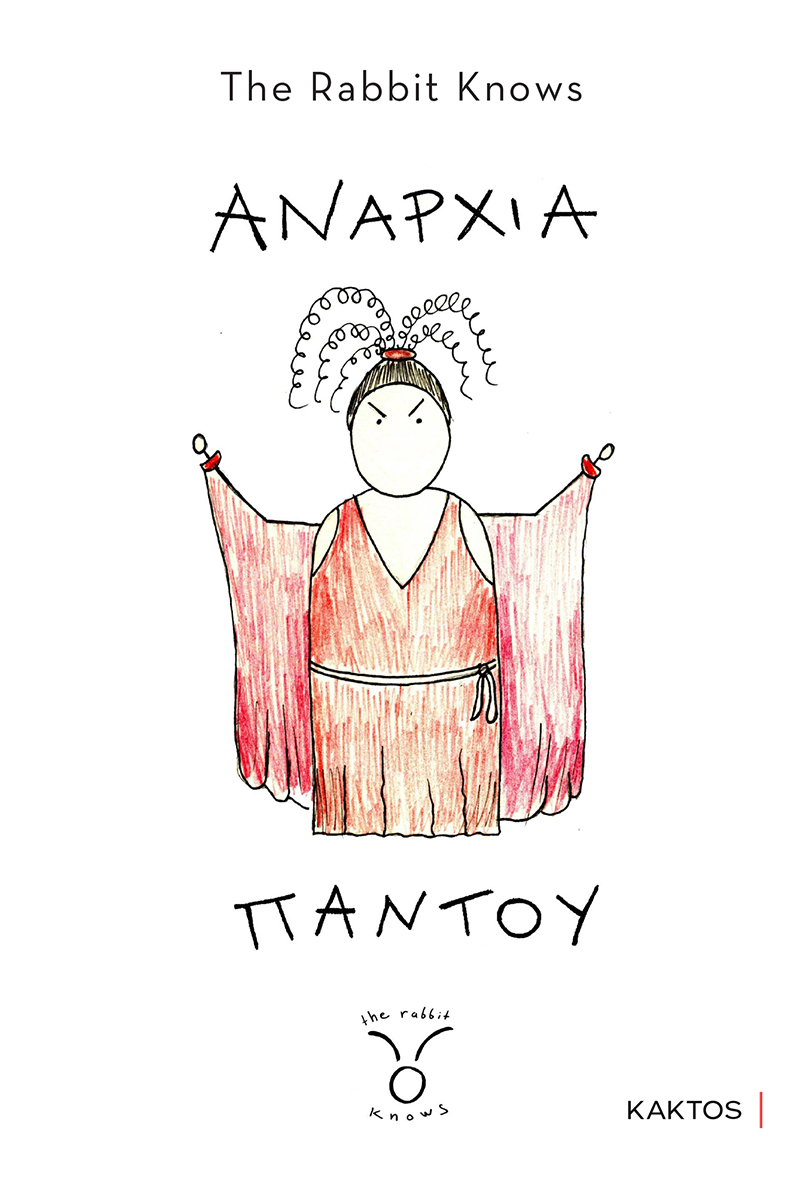 ΑΝΑΡΧΙΑ ΠΑΝΤΟΥ 9786182153369 5136964