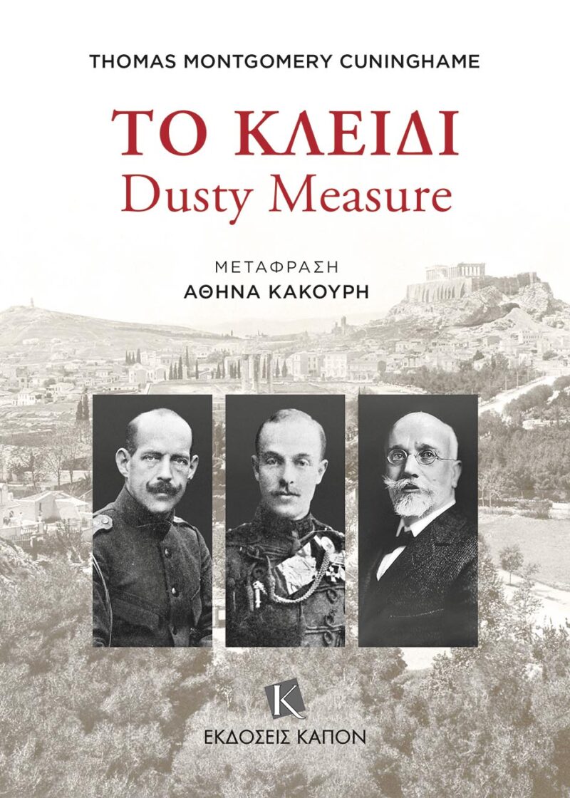 ΤΟ ΚΛΕΙΔΙ 9786182180679 4137810