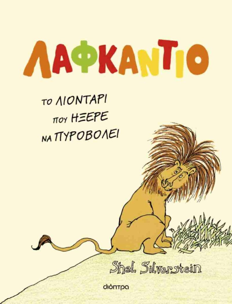 ΛΑΦΚΑΝΤΙΟ 5309987