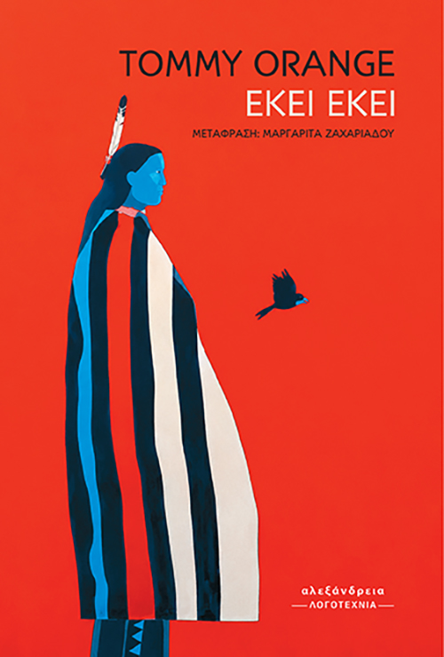 ΕΚΕΙ ΕΚΕΙ 9786182231357 5617622