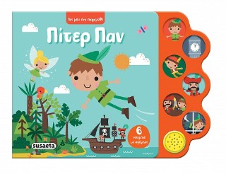 ΠΕΣ ΜΟΥ ΕΝΑ ΠΑΡΑΜΥΘΙ 3 ΠΙΤΕΡ ΠΑΝ 9786182242865 5052600