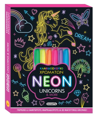 ΚΑΛΕΙΔΟΣΚΟΠΙΟ ΧΡΩΜΑΤΩΝ 16 NEON UNICORNS 9786182243992 5676255