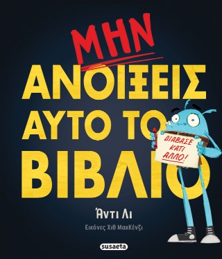 ΜΗΝ ΑΝΟΙΞΕΙΣ ΑΥΤΟ ΤΟ ΒΙΒΛΙΟ 9786182244029 5616187