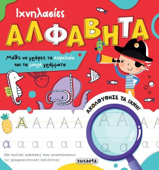 ΙΧΝΗΛΑΣΙΕΣ 2 ΑΛΦΑΒΗΤΑ 9786182244616 5617032