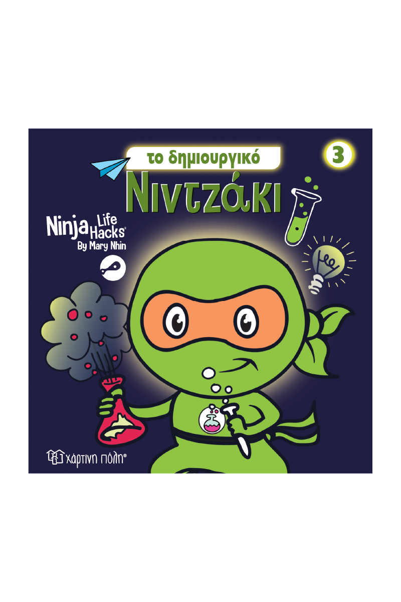 NINTZAKI 3 :TO ΔΗΜΙΟΥΡΓΙΚΟ ΝΙΝΤΖΑΚΙ 9786182254578 5618256