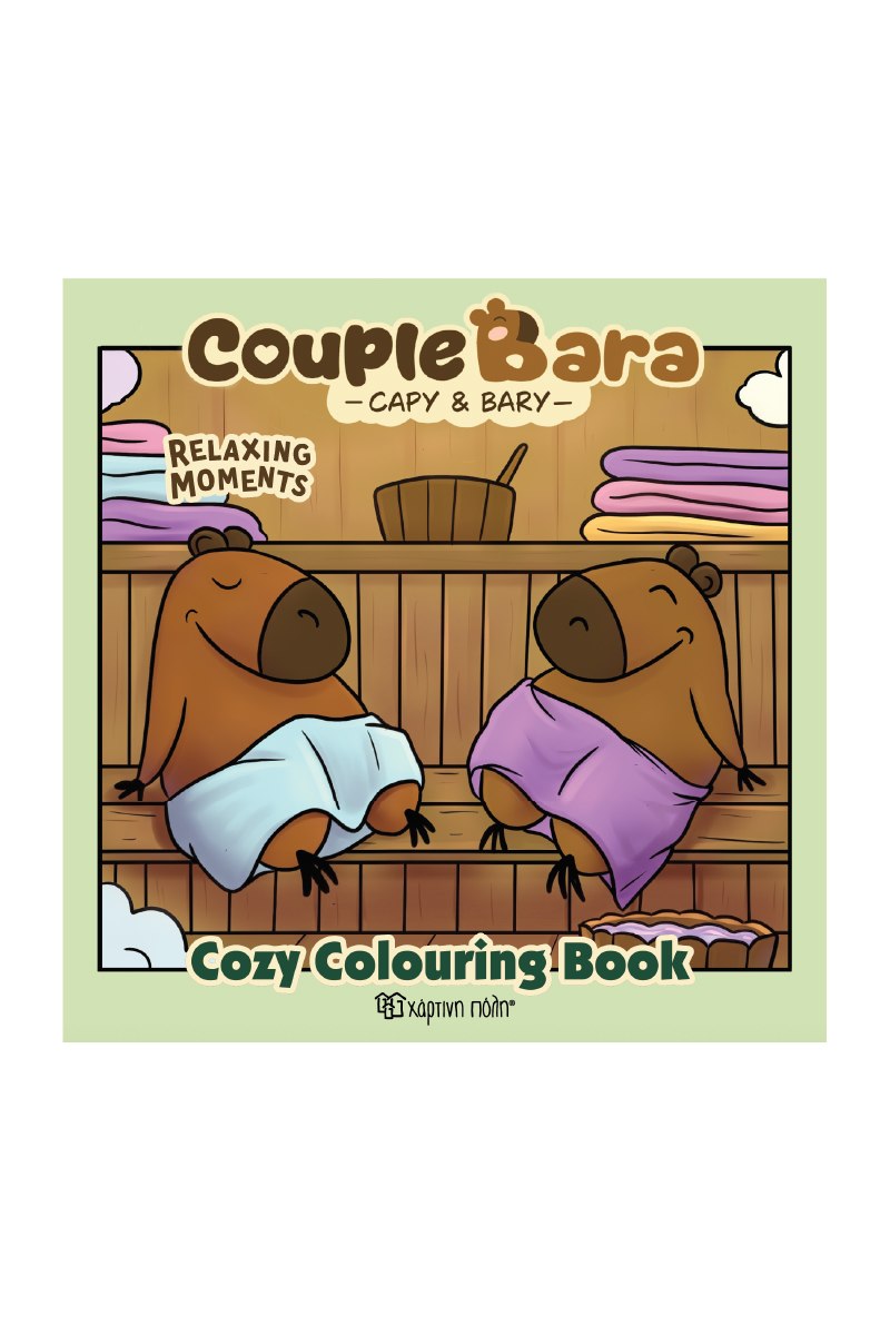 COUPLE BARA : COZY COLORING BOOK 4 RELAXING VIBES 9786182255285 5618001
