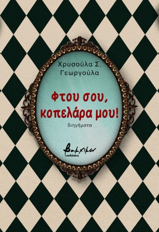 ΦΤΟΥ ΣΟΥ 5386893