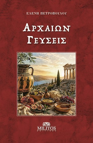 ΑΡΧΑΙΩΝ ΓΕΥΣΕΙΣ 9786182331149 5618702