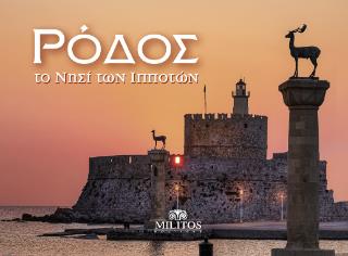 RHODES THE ISLAND OF THE KNIGHTS 9786182331217 5619208