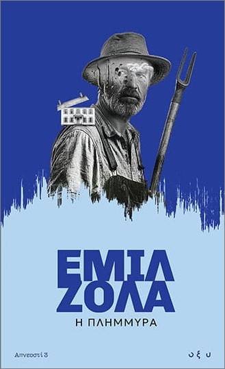ΑΠΝΕΥΣΤΙ 3: Η ΠΛΗΜΜΥΡΑ 9786182362136