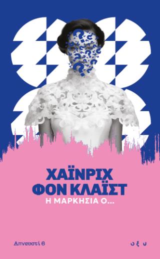 Η ΜΑΡΚΗΣΙΑ Ο… 9786182362952 5037088