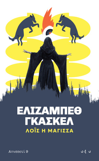 ΛΟΪΣ Η ΜΑΓΙΣΣΑ 9786182362969 5123123