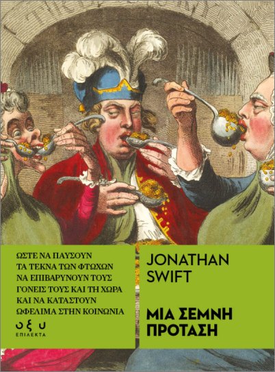 ΜΙΑ ΣΕΜΝΗ ΠΡΟΤΑΣΗ (ΕΠΙΛΕΚΤΑ) 9786182363577 5619121