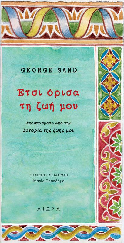 ΕΤΣΙ ΟΡΙΣΑ ΤΗ ΖΩΗ ΜΟΥ ΑΠΟΣΠΑΣΜΑΤΑ ΑΠΟ ΤΗΝ ΙΣΤΟΡΙΑ ΤΗΣ ΖΩΗΣ ΜΟΥ 9786182410042 5617529
