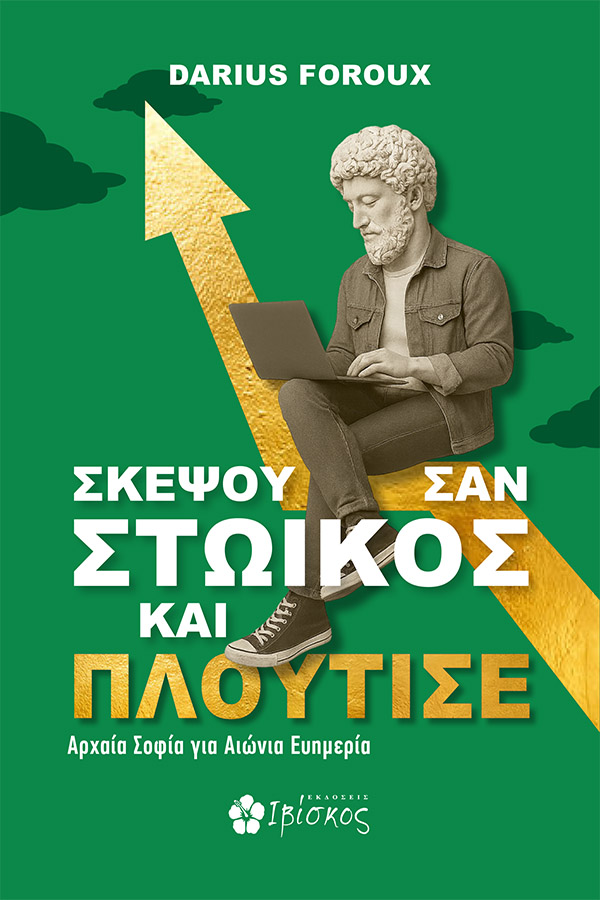 ΣΚΕΨΟΥ ΣΑΝ ΣΤΩΙΚΟΣ ΚΑΙ ΠΛΟΥΤΗΣΕ 9786182430224 4723280