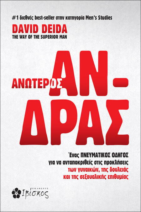 ΑΝΩΤΕΡΟΣ ΑΝΔΡΑΣ 9786182430309 5108106