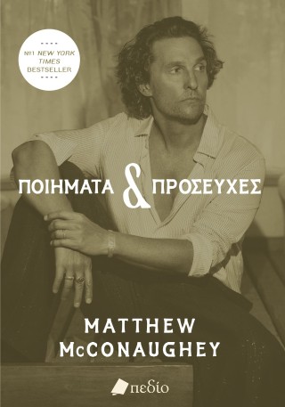 ΠΟΙΗΜΑΤΑ & ΠΡΟΣΕΥΧΕΣ 9786182490655 5388118