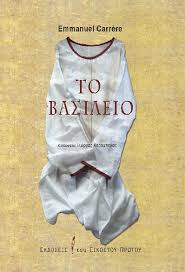 ΤΟ ΒΑΣΙΛΕΙΟ 9786185118112 5396193