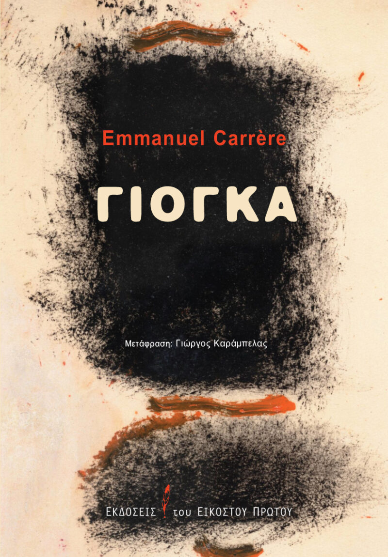 ΓΙΟΓΚΑ 9786185118693 5396594