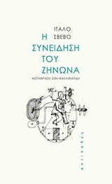 Η ΣΥΝΕΙΔΗΣΗ ΤΟΥ ΖΗΝΩΝΑ 9786185267131 5445611