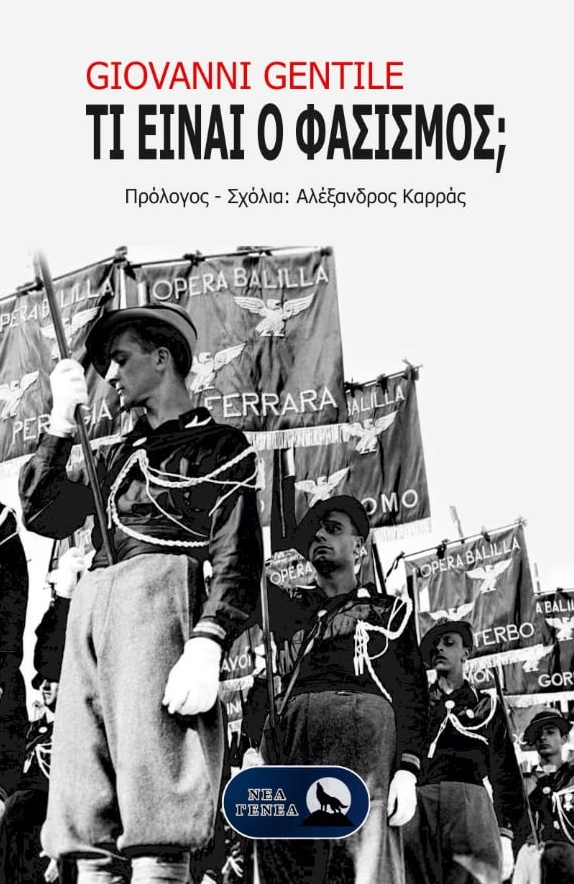 ΤΙ ΕΙΝΑΙ Ο ΦΑΣΙΣΜΟΣ; 9786185361983 5446158