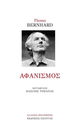 ΑΦΑΝΙΣΜΟΣ ΜΙΑ ΚΑΤΑΡΡΕΥΣΗ ΚΛΑΣΙΚΗ ΒΙΒΛΙΟΘΗΚΗ 9786185370138 3798587