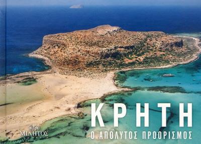 ΚΡΗΤΗ (ΔΙΓΛΩΣΣΗ ΕΚΔΟΣΗ 3798547