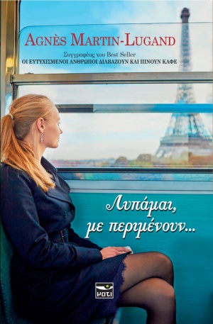 ΛΥΠΑΜΑΙ ΜΕ ΠΕΡΙΜΕΝΟΥΝ… 9786185376079 4938759