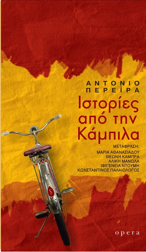 ΙΣΤΟΡΙΕΣ ΑΠΟ ΤΗΝ ΚΑΜΠΙΛΑ 9786185400644 5179702