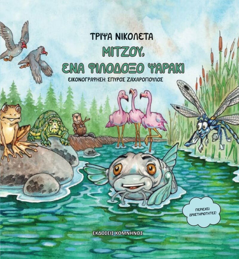 ΜΙΤΖΟΥ 5272677