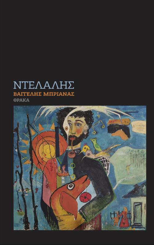 ΝΤΕΛΑΛΗΣ 9786185463243 5618013