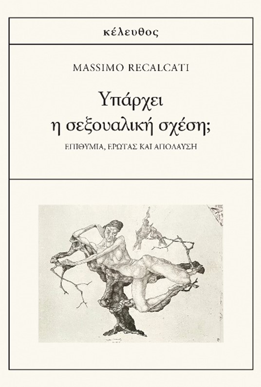 ΥΠΑΡΧΕΙ Η ΣΕΞΟΥΑΛΙΚΗ ΣΧΕΣΗ; ΕΠΙΘΥΜΙΑ 3311753