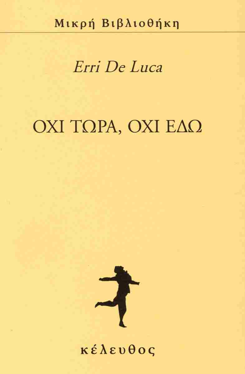 ΟΧΙ ΤΩΡΑ 4092312