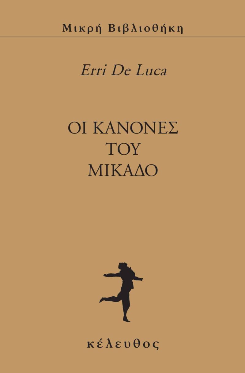 OΙ ΚΑΝΟΝΕΣ ΤΟΥ ΜΙΚΑΔΟ 9786185542290 4137529