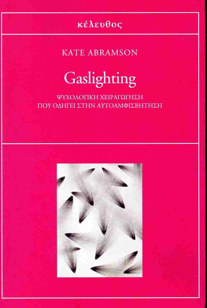 GASLIGHTING ΨΥΧΟΛΟΓΙΚΗ ΧΕΙΑΡΑΓΩΓΗΣΗ ΠΟΥ ΟΔΗΓΕΙ ΣΤΗΝ ΑΥΤΟΑΜΦΙΣΒΗΤΗΣΗ 9786185542313 4664934