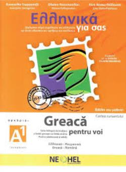 ΕΛΛΗΝΙΚΑ ΓΙΑ ΣΑΣ: ΡΟΥΜΑΝΙΚΑ Α1 ΑΡΧΑΡΙΟΙ ΒΙΒΛΙΟ ΜΑΘΗΤΗ 9786185544287 4823100