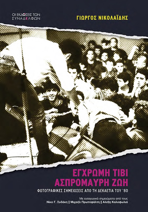 ΕΓΧΡΩΜΗ ΤΙΒΙ 4879961