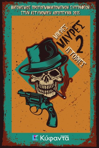 ΜΙΚΡΕΣ ΜΑΥΡΕΣ ΙΣΤΟΡΙΕΣ 2 9786185602628 5106204