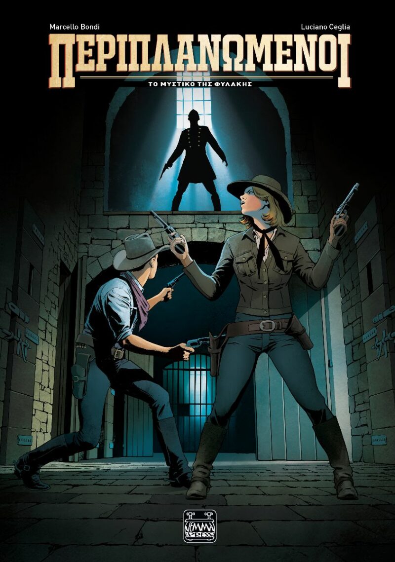 ΠΕΡΙΠΛΑΝΩΜΕΝΟΙ :ΤΟ ΜΥΣΤΙΚΟ ΤΗΣ ΦΥΛΑΚΗΣ 9786185623975 5227127