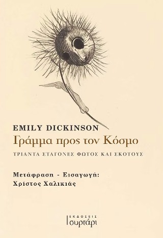ΓΡΑΜΜΑ ΠΡΟΣ ΤΟΝ ΚΟΣΜΟ 9786185763558 5792358