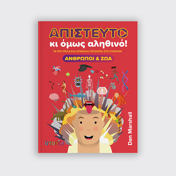 ΑΠΙΣΤΕΥΤΟ ΚΙ ΟΜΩΣ ΑΛΗΘΙΝΟ! ΑΝΘΡΩΠΟΙ & ΖΩΑ 9786185800642 5618770