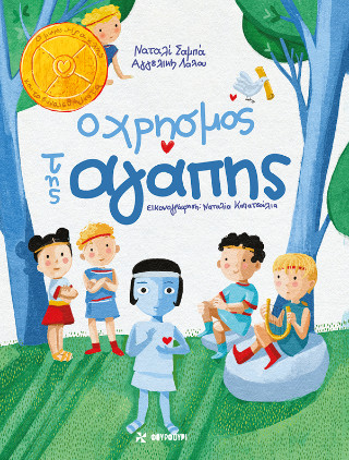 Ο ΧΡΗΣΜΟΣ ΤΗΣ ΑΓΑΠΗΣ 9786185819729 5793762