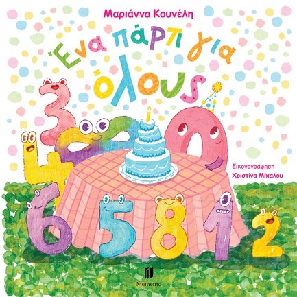 ΕΝΑ ΠΑΡΤΙ ΓΙΑ ΟΛΟΥΣ 9786185864125 4633580