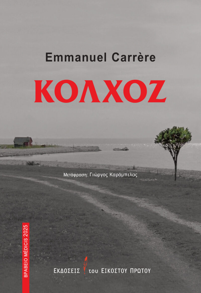 ΚΟΛΧΟΖ 9786185868208 5463019