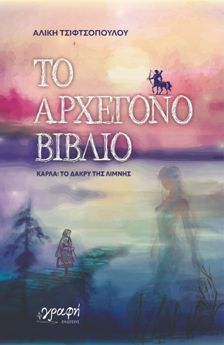 ΤΟ ΑΡΧΕΓΟΝΟ ΒΙΒΛΙΟ 4973037