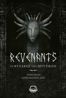 REVENANTS (ΟΙ ΦΥΛΑΚΕΣ ΤΩΝ ΜΥΣΤΙΚΩΝ) 9786185882228 5307514